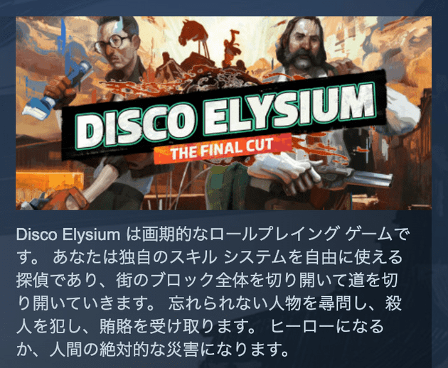 Disco Elysium は画期的なロールプレイング ゲームです。 あなたは独自のスキル システムを自由に使える探偵であり、街のブロック全体を切り開いて道を切り開いていきます。 忘れられない人物を尋問し、殺人を犯し、賄賂を受け取ります。 ヒーローになるか、人間の絶対的な災害になります。